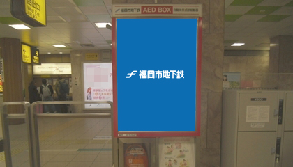 AED広告