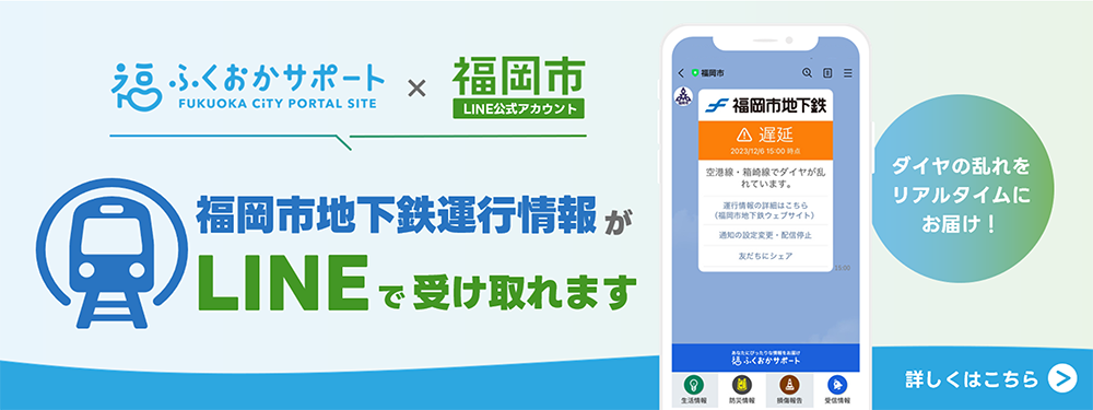 福岡市公式ポータルサイト
