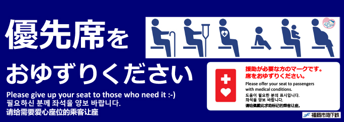 電車には優先座席を設けています。
