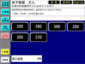 券売機の４カ国語表記image