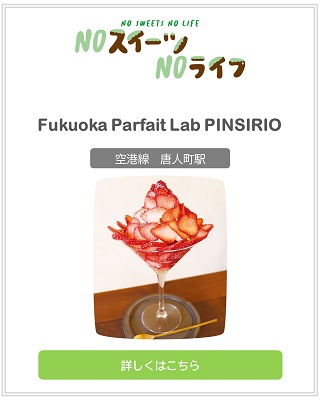 Fukuoka Parfait Lab PINSIRIO