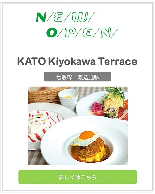 KATO Kiyoyama Terrace