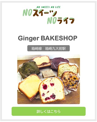 Ginger BAKESHOP
