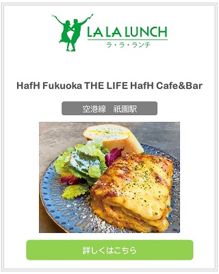 HafH Fukuoka THE LIFE HafH Cafe&Bar
