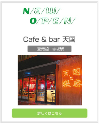 Cafe&bar 天国