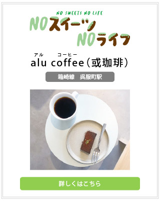 alu coffee