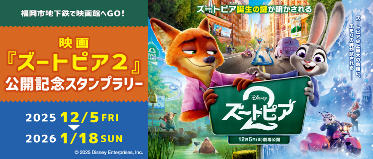 ズートピアスタンプラリー