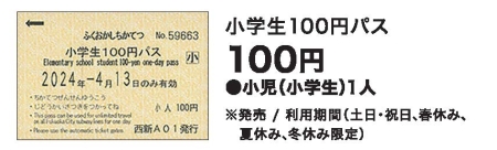 100円パス.jpg