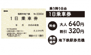 1日乗車券.png