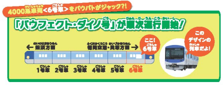 ②パウフェクト・ダイノ号.jpg