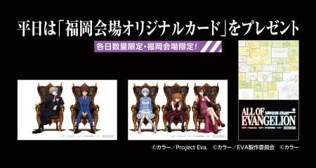 【エヴァ展福岡会場】平日来場特典カード画像.jpg