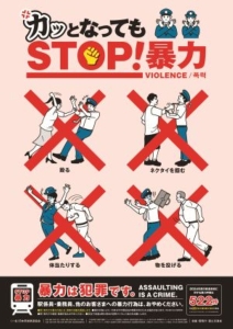 【確定】暴力行為防止2025_夏_B1.jpg