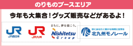 のりものブース.png