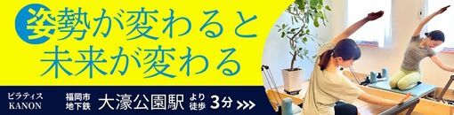 ピラティスKANON