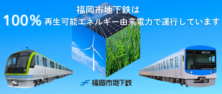 100%再生可能エネルギー